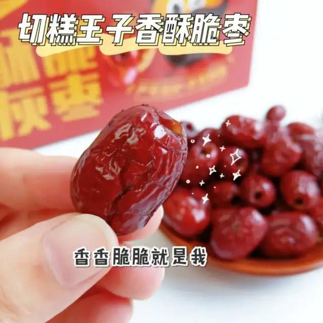 王子香|【团购】新疆香酥脆枣 无核空心 嘎嘣脆