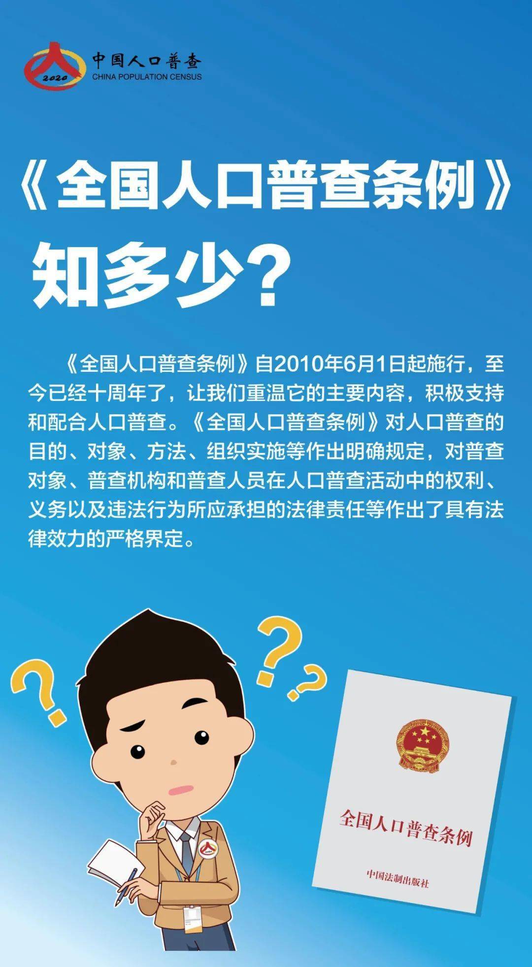 根据《全国人口普查条例》 人口普查每年