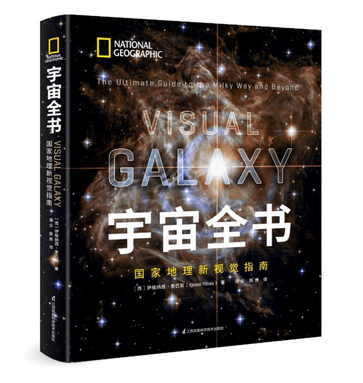 送书 500张炫彩插图 最新鲜的宇宙大百科 天文