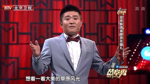 苗阜秀苗阜爆笑脱口秀不愧是说相声的这嘴皮子太溜