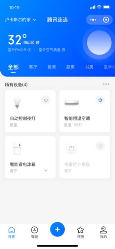 用户|腾讯连连小程序发布2.0版本，优化IoT场景使用体验