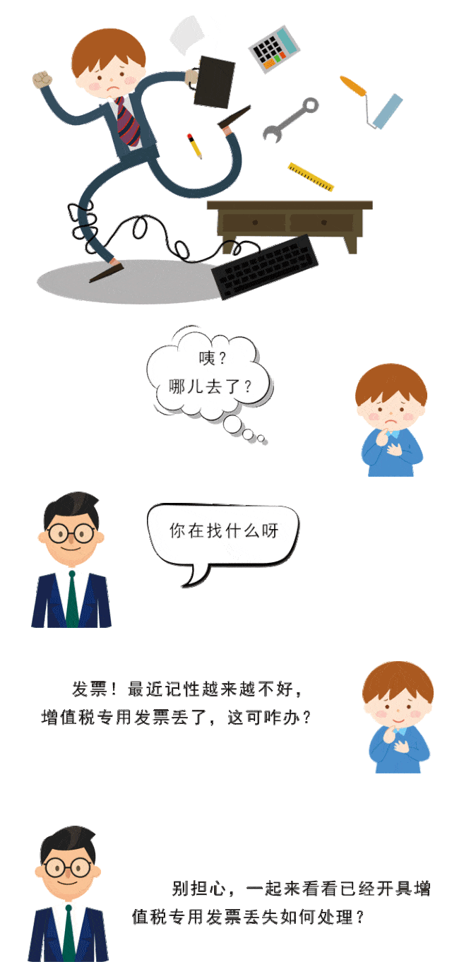 已经开具增值税专用发票丢失了咋办跟着李会计学一学