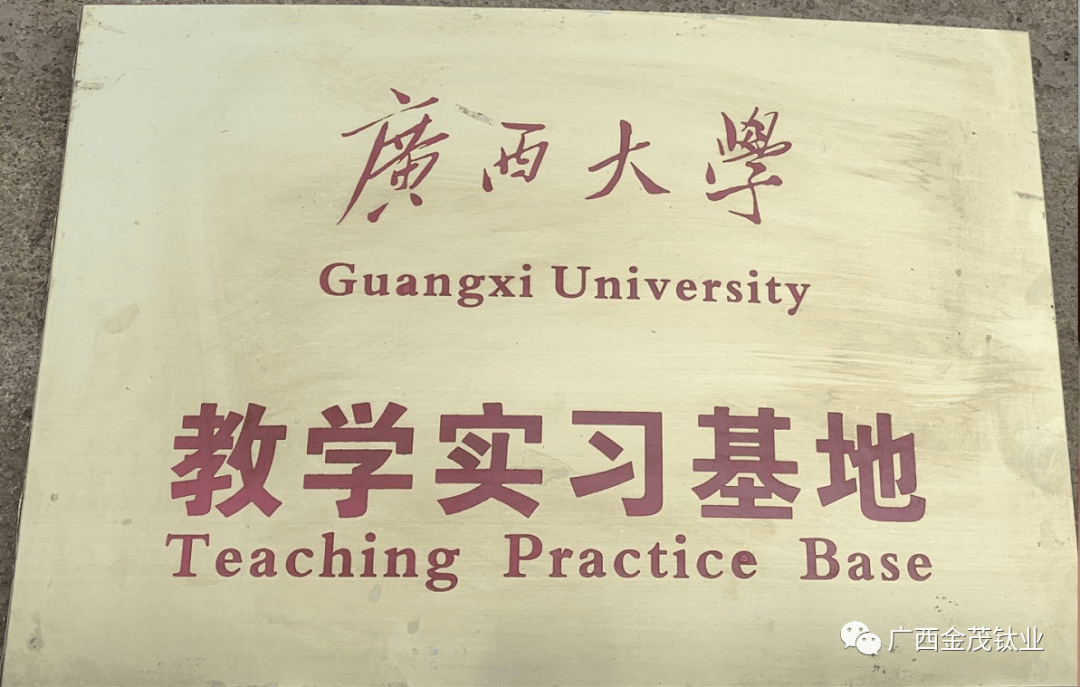 milan米兰_
广西金茂钛业有限公司招聘啦！——招兵买马 诚聘英才！(图17)