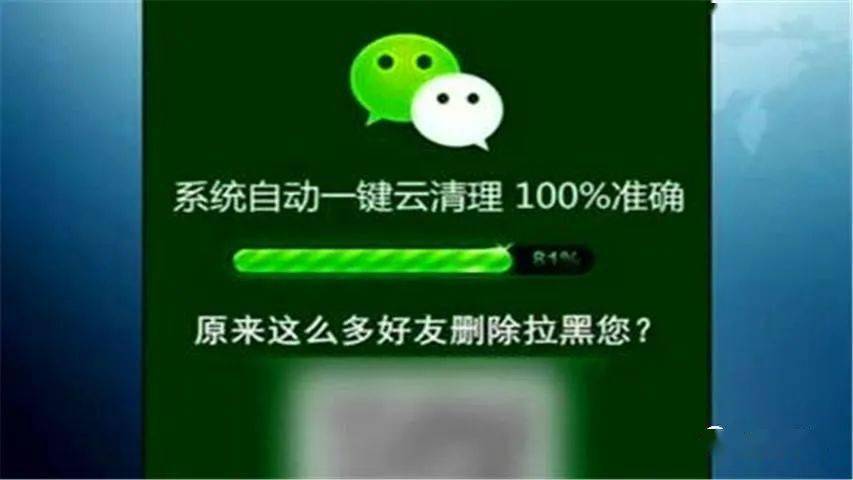 央视曝光微信清粉骗局 谨慎点击不明来源链接和二维码