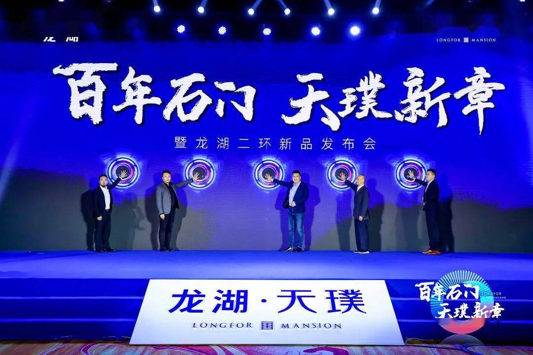 百年石门,天璞新章|龙湖品牌暨二环新品发布会璀璨盛启!