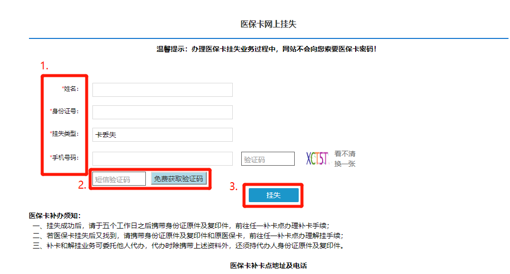 医保卡掉了怎么办