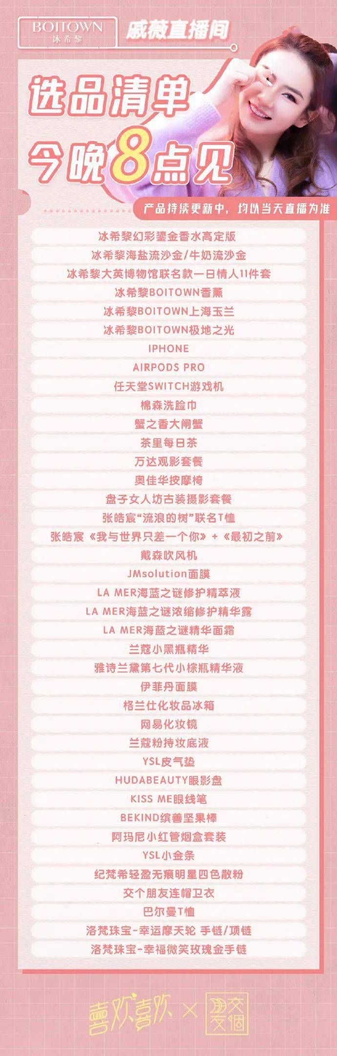 直播|次元璧破了！戚薇罗永浩同框带货力MAX