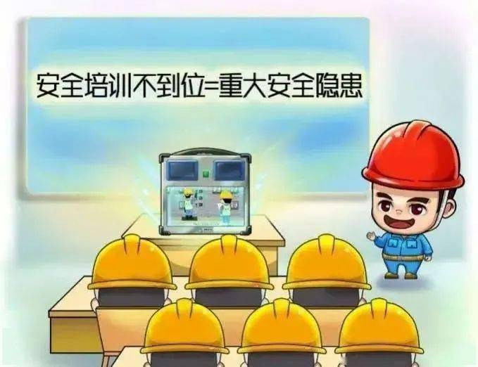 安全培训不到位是重大安全隐患,相关负责人因此被追责