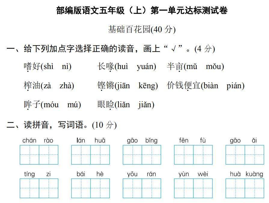 部编版语文五年级上册第一单元达标测试卷含答案丨可打印