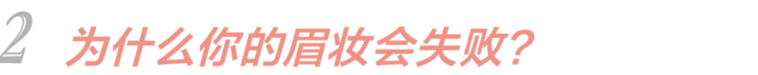 眉毛|戴口罩眉毛决定胜败!能瘦脸的原生眉你尝试了吗?