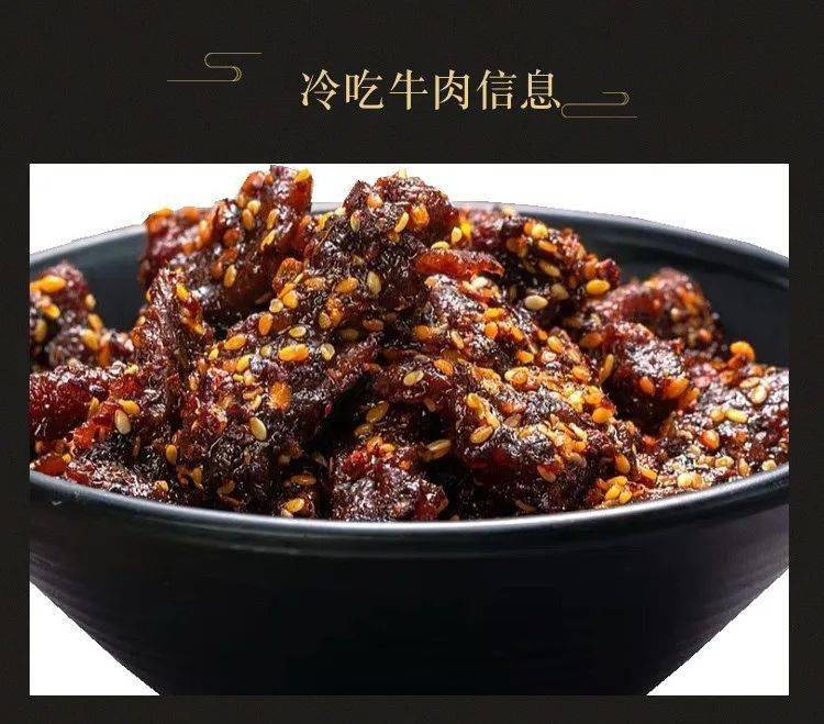 沁爽|口感沁爽！【佳和超市】这款冷吃牛肉香辣回甜