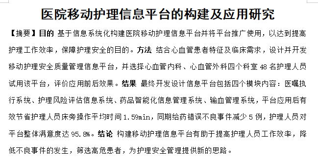 初审|编辑视角：编辑眼中应初审通过的护理论文是怎样的？（三）