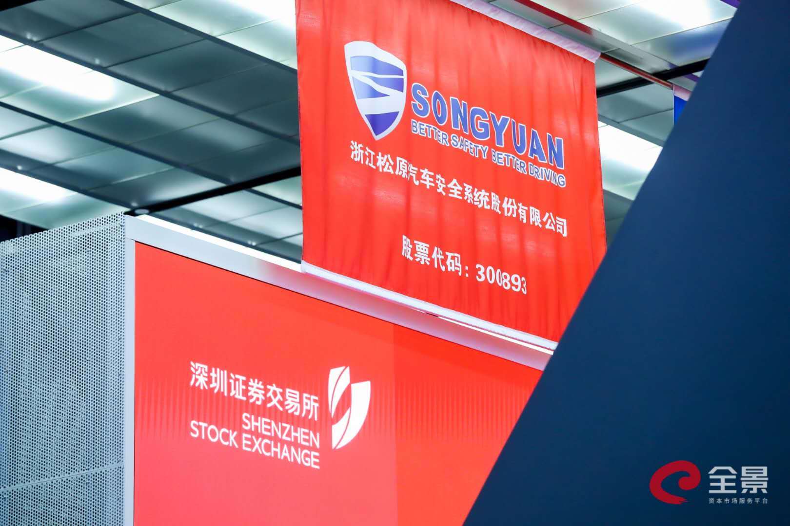 汽车|[公司]汽车安全带总成领域自主品牌领跑者——松原股份 上市首日大涨205%