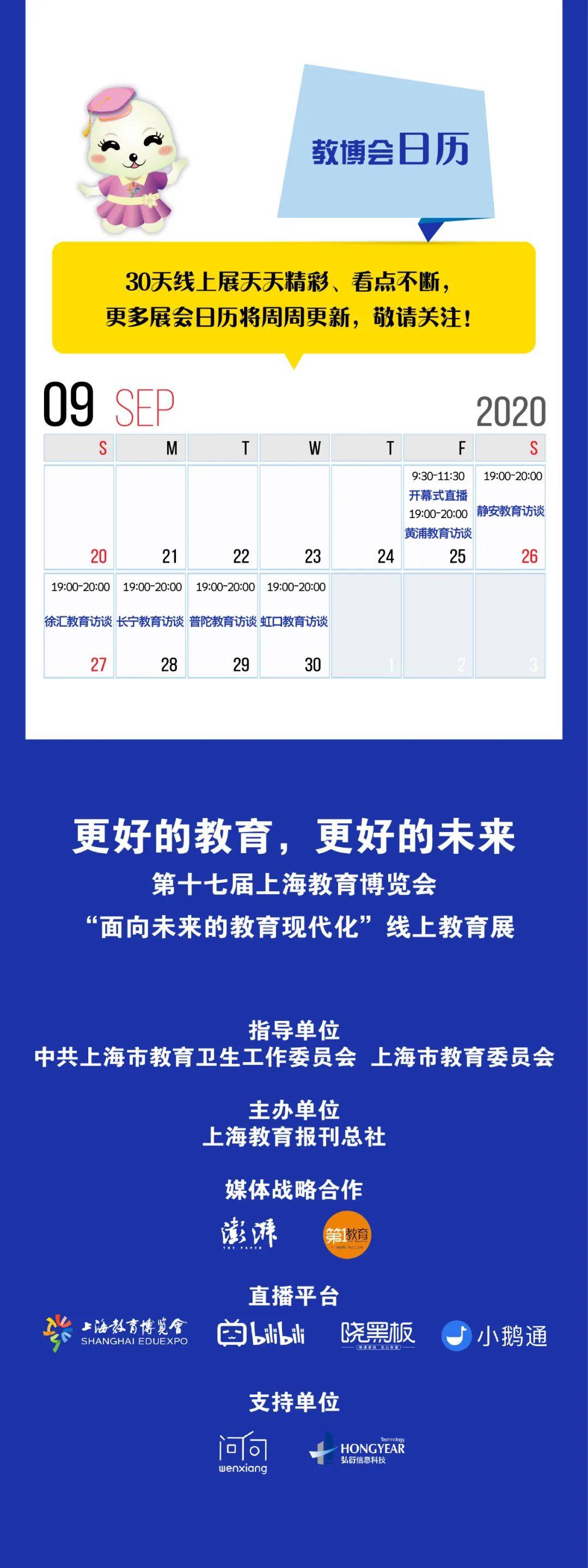 教育|2020上海教育博览会“拍了拍”你，收好这份线上观展攻略