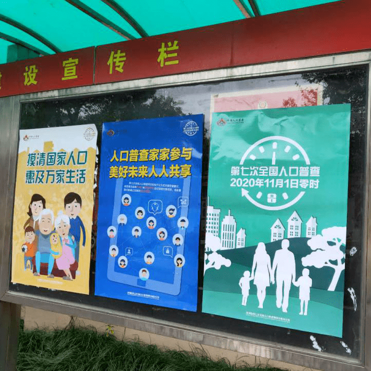 同时,在超市等led广告牌滚动播放人口普查宣传标语.