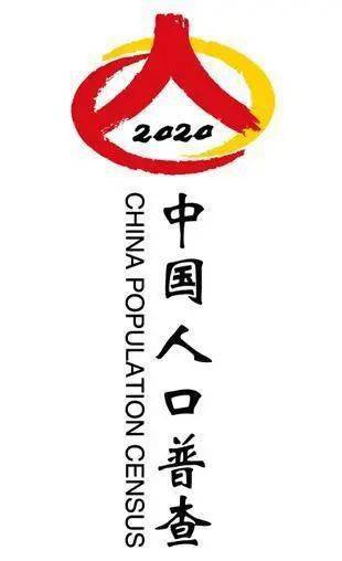 人口普查全民_人口普查图片(3)