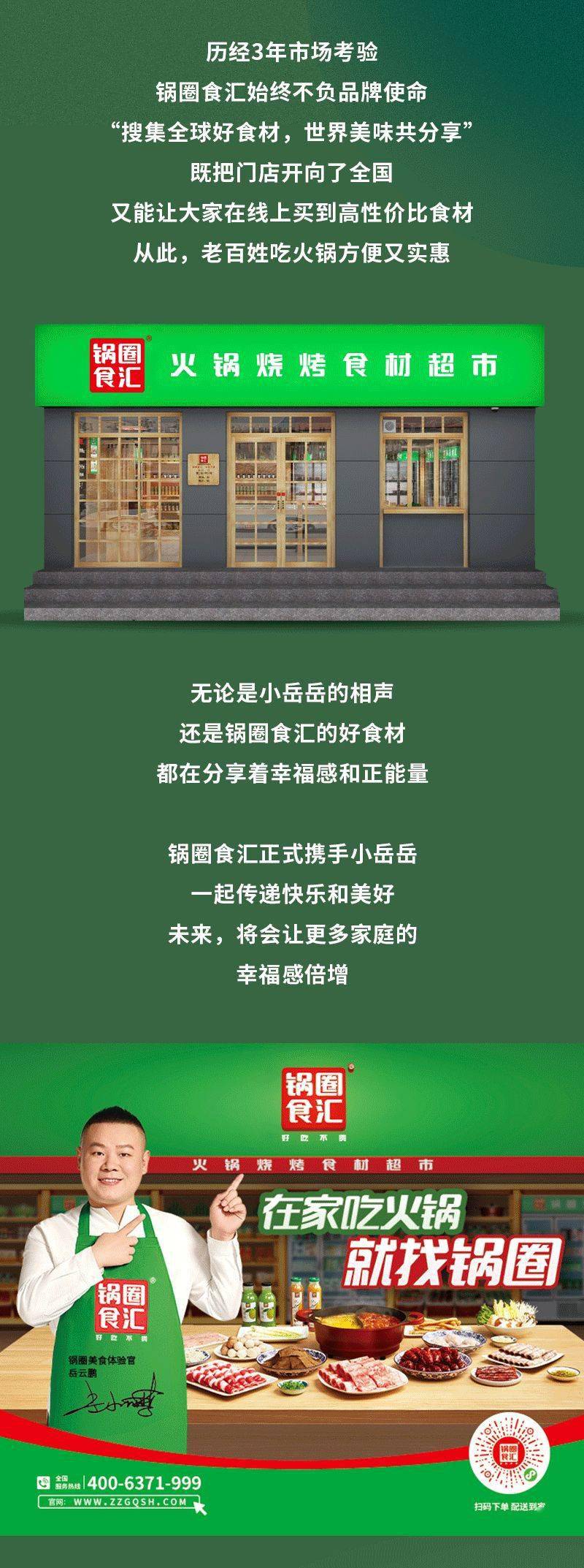 合作|岳云鹏成首位代言人，这个品牌要火！