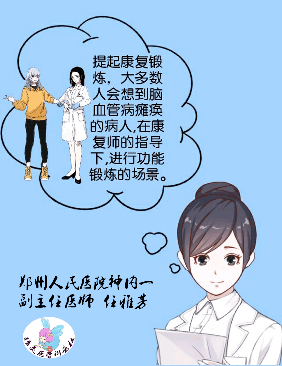 锻炼|帕金森还能康复锻炼？没错，跟着漫画动起来吧~