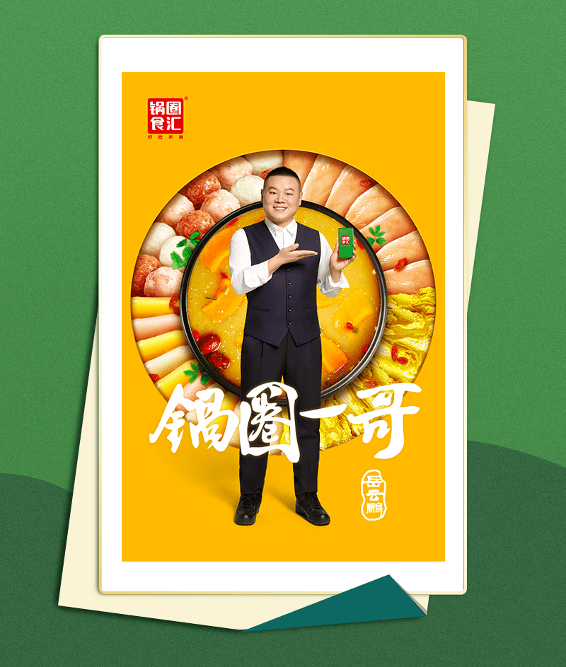 合作|岳云鹏成首位代言人，这个品牌要火！