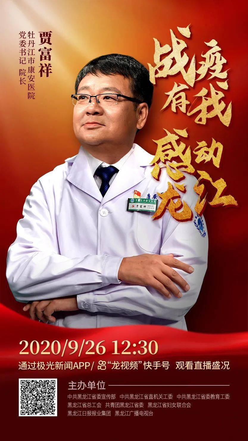 “战疫有我·感动龙江”人物(群体)评选效果揭晓: 牡丹江康安医院党委书记、院长贾富祥上榜-世界杯盘口(图5)
“战疫有我·感动龙江”人物(群体)评选效果揭晓: 牡丹江康安医院党委书记、院长贾富祥上榜-世界杯盘口(图5)