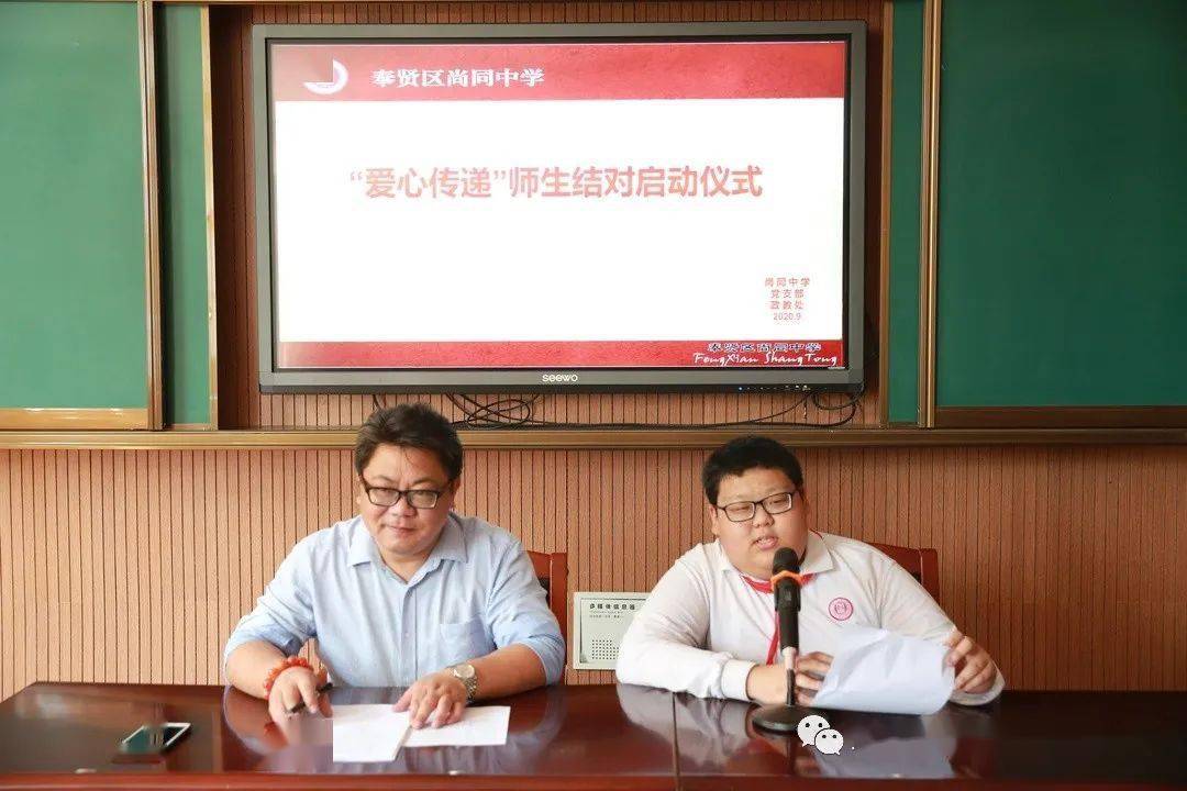 新闻尚同中学召开2020学年爱心传递师生结对启动仪式