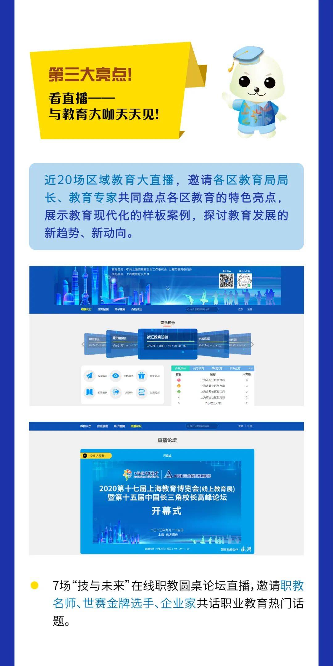 教育|2020上海教育博览会“拍了拍”你，收好这份线上观展攻略