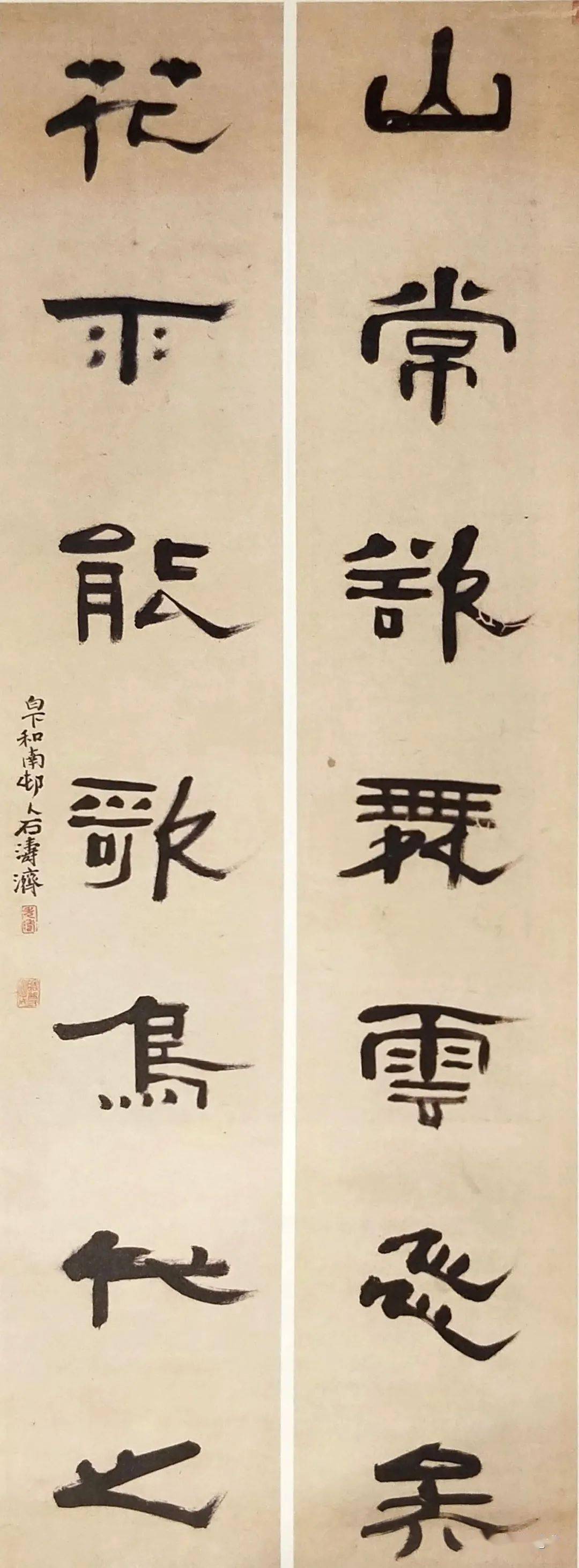 石涛(1641-1707) 隶书七言联 款识:白下和南村人石涛济.