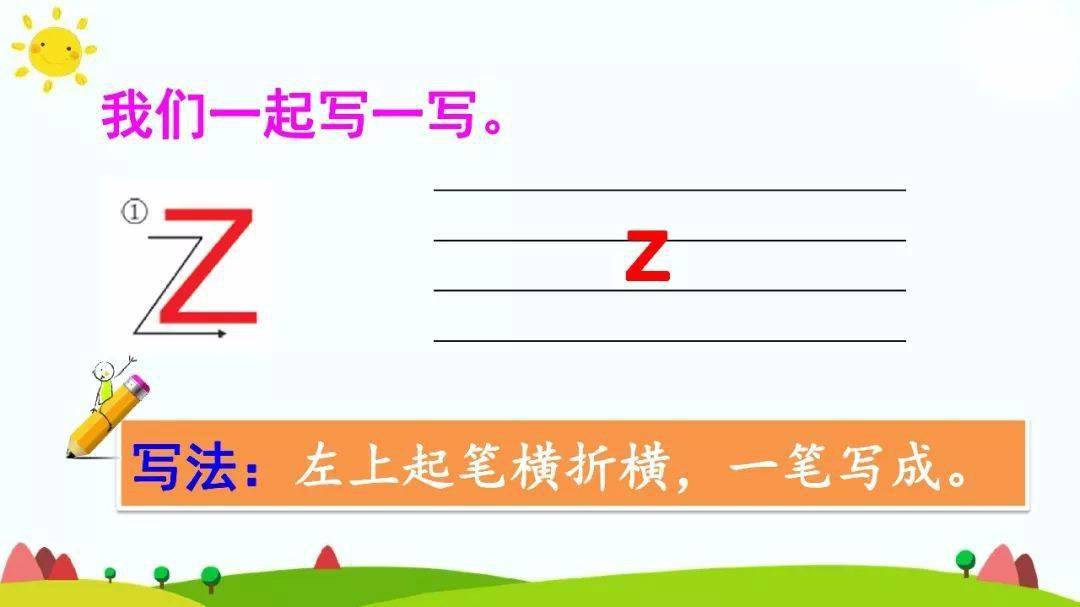 一年级上册语文汉语拼音7《z c s》微课教学视频 知识