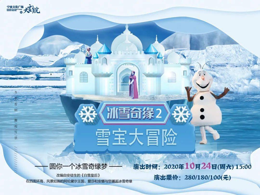 圆你一个童话梦,雪宝带你开启"冰雪大冒险"!