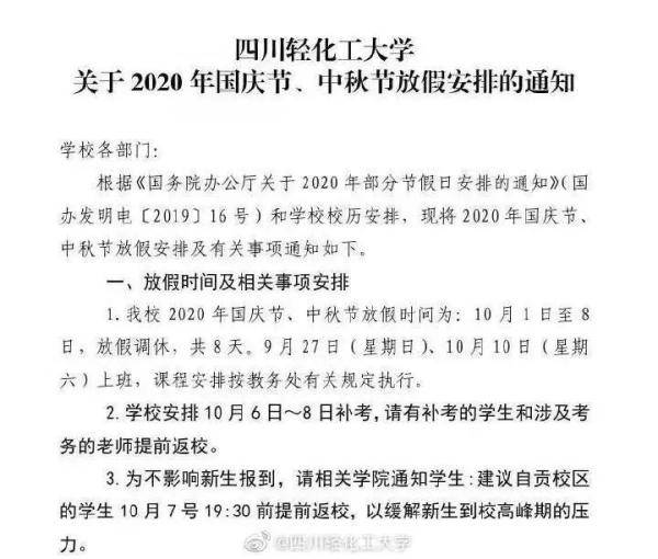 高校|川内部分高校放假通知！有些学校只放三天...