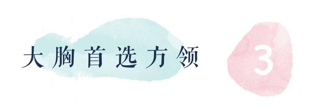 女王|穿对领口,不用减肥也能瘦!瘦!瘦!