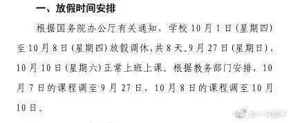 国庆|湖南多所高校缩短中秋、国庆假期，最短1天假→