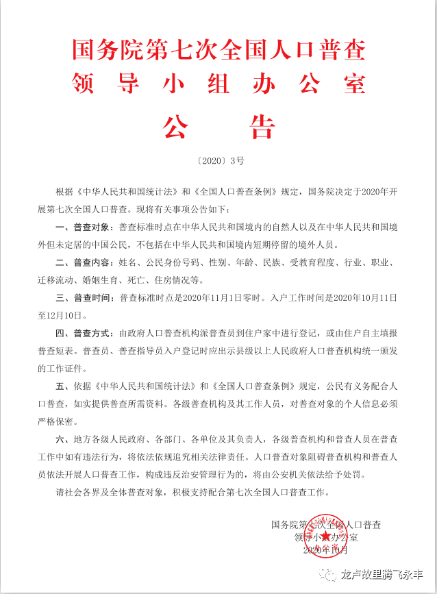 根据第七次人口普查方案由什么住户填报(2)