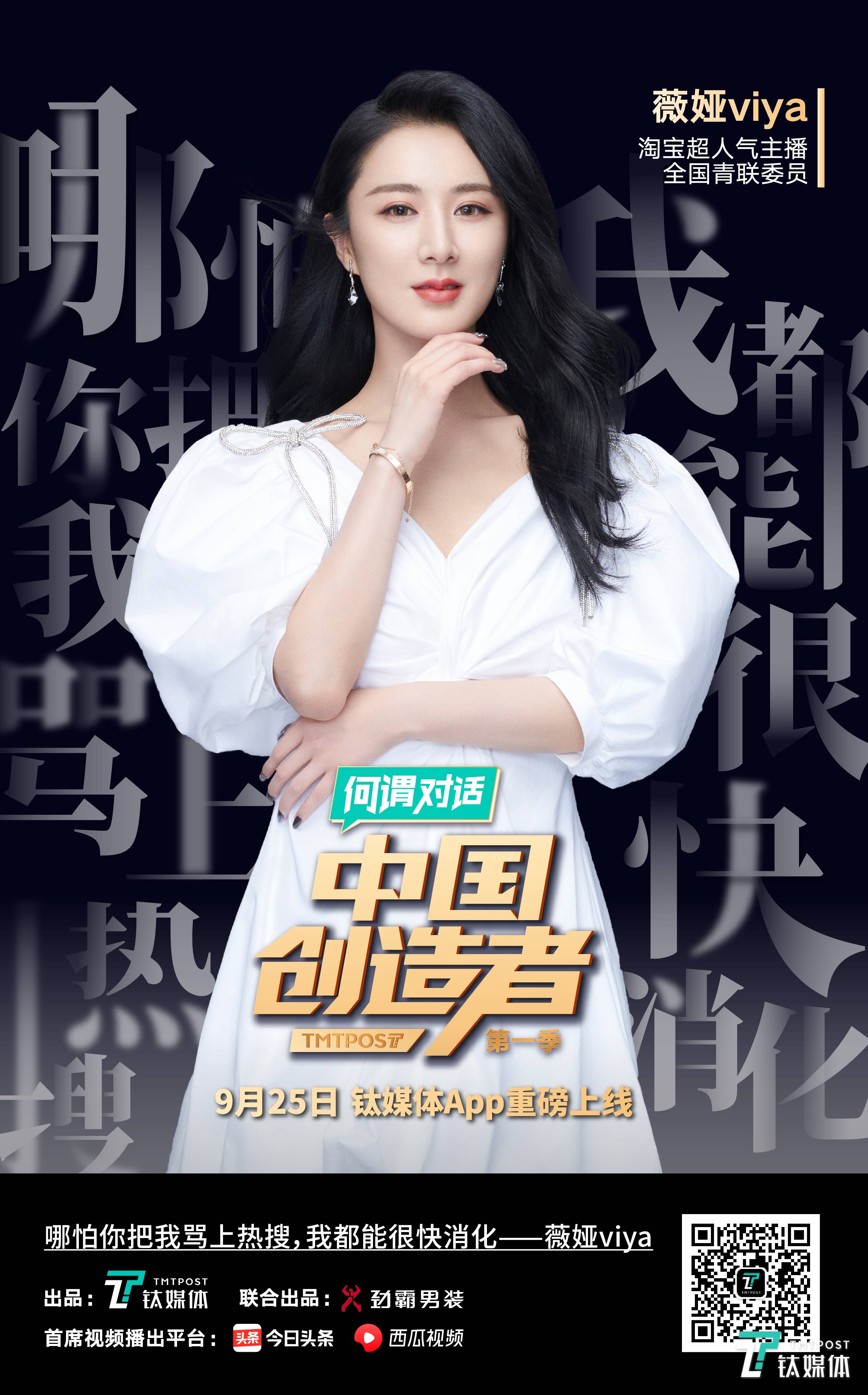 直播|赵何娟对话薇娅：两个女人的知世故而不世故