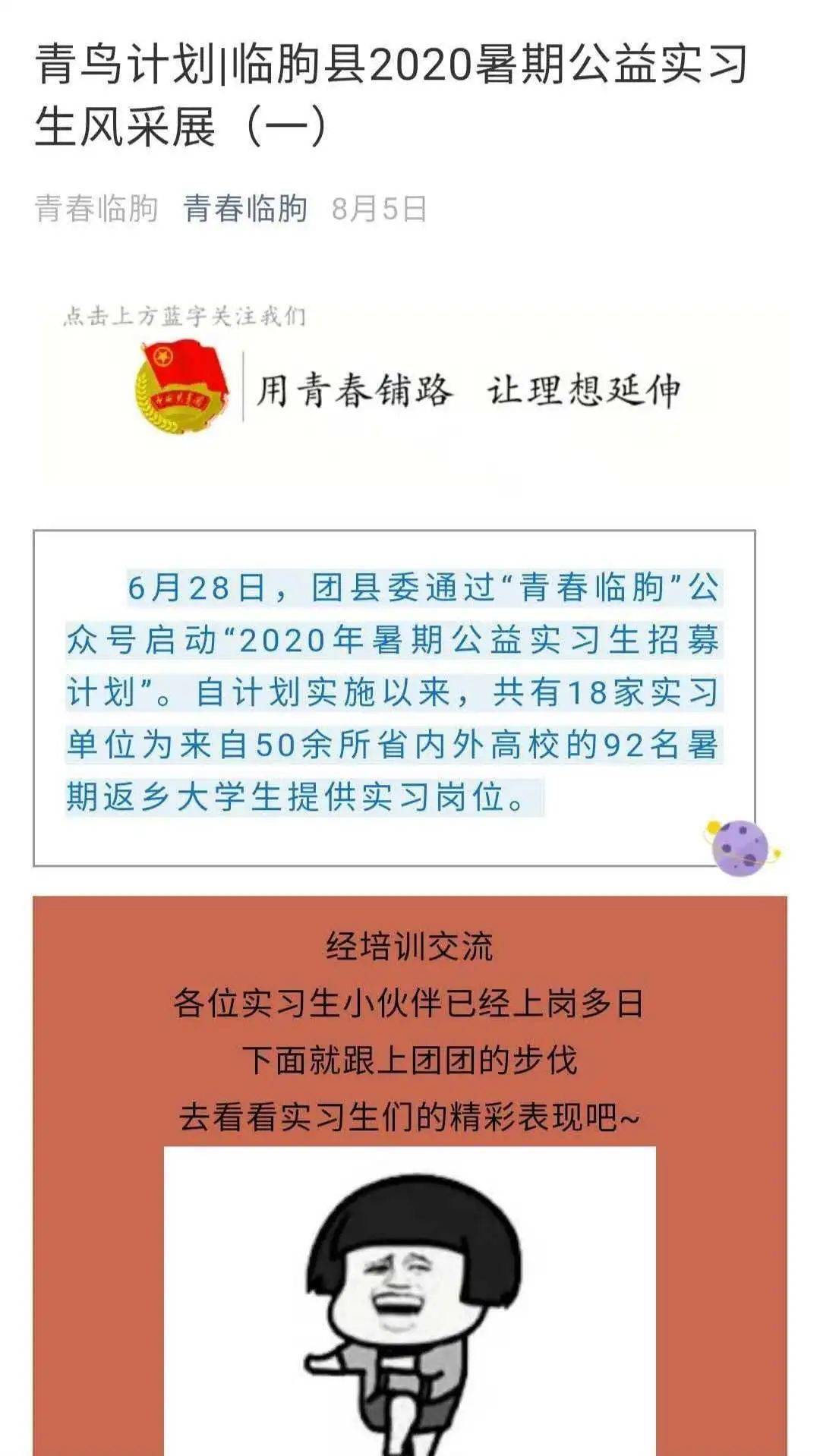 临朐招聘信息网_速看 临朐新春万人招聘会 正月初六 初七于揽翠湖举办,展位仅剩40家 请各用人单位火速抢展位(3)