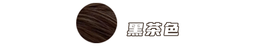 颜色|初秋千万别染这4款发色！真的太显白了！