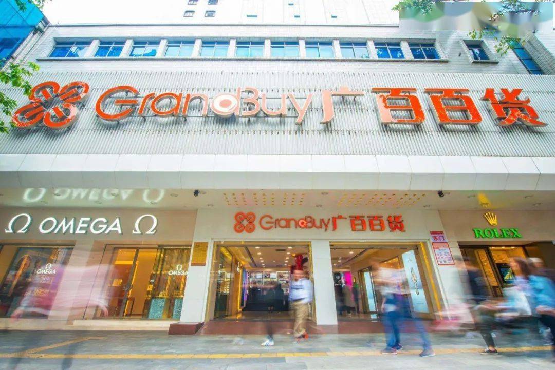 广百百货首店(广州百货大厦)亮相了印象广百它是北京路走过多个年头