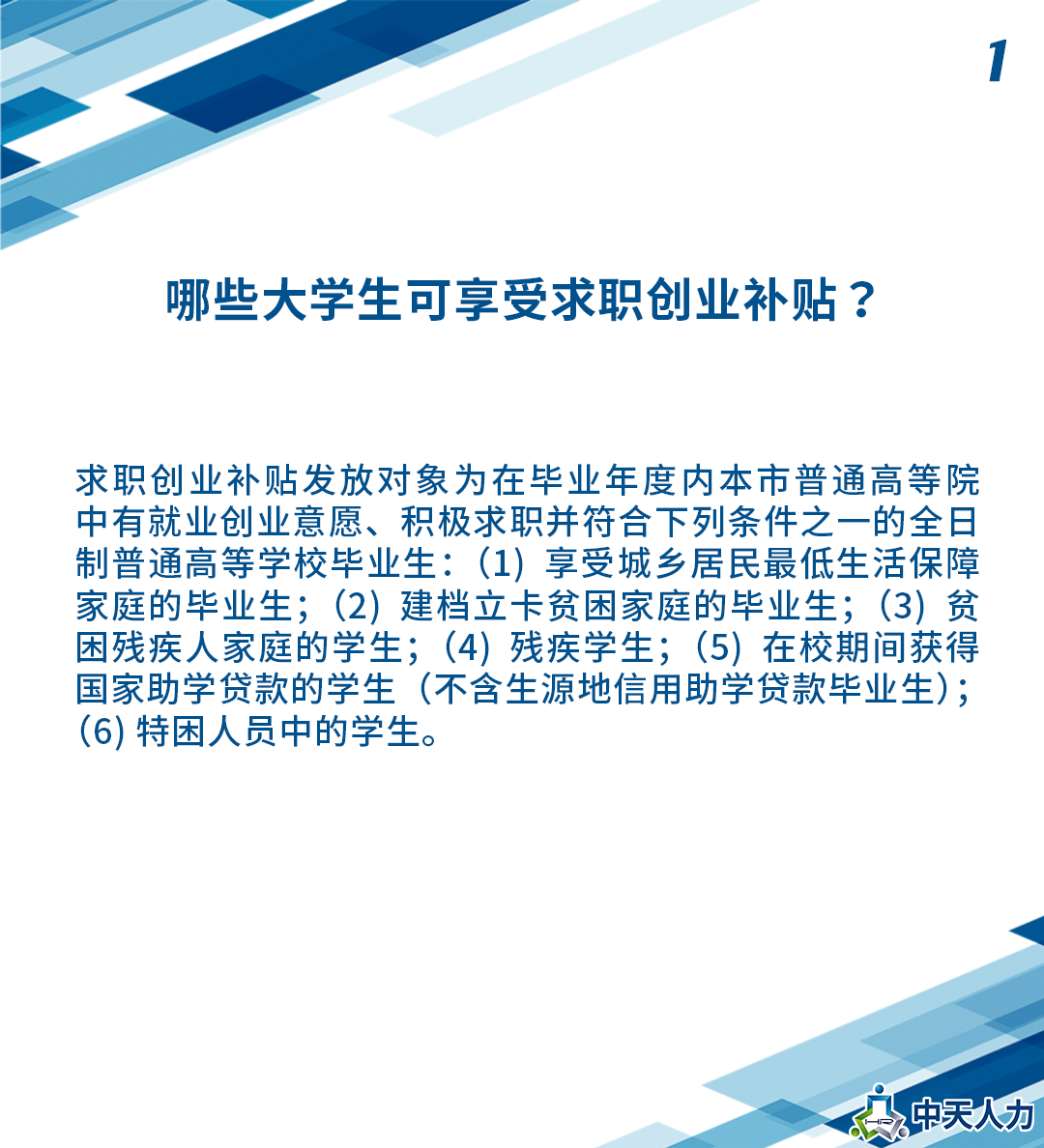 就业培训补贴政策依据 2be837722fe740e0a86b8bc16f145af1.png