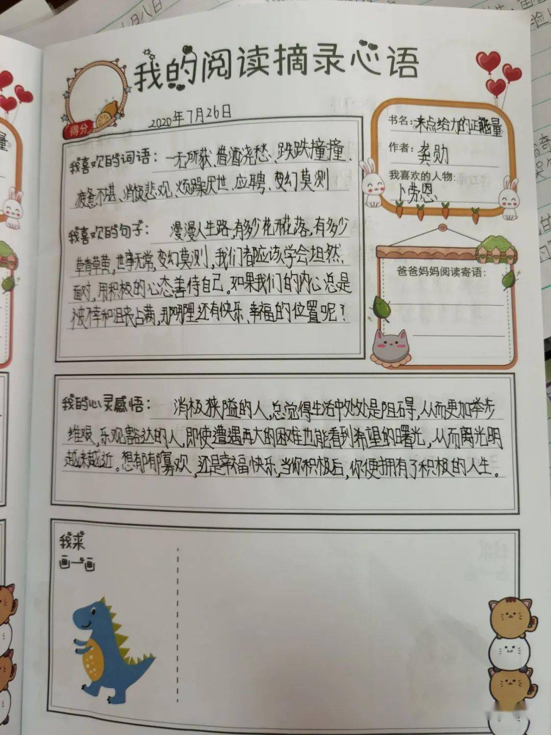 抒写读书心语 书香溢满校园 ——南塘小学读书笔记展评活动