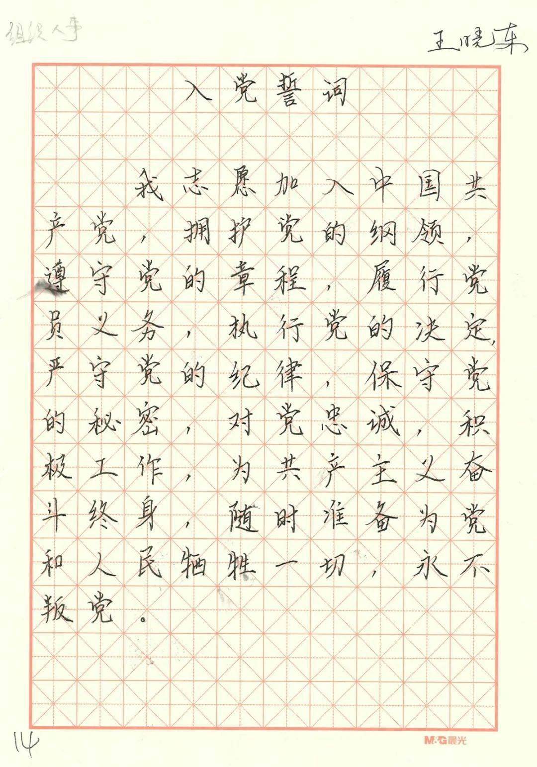 圆明园职工硬笔书法比赛获奖作品欣赏