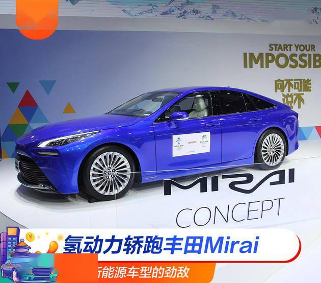 新能源劲敌 氢动力轿跑丰田mirai概念车_搜狐汽车_搜狐网