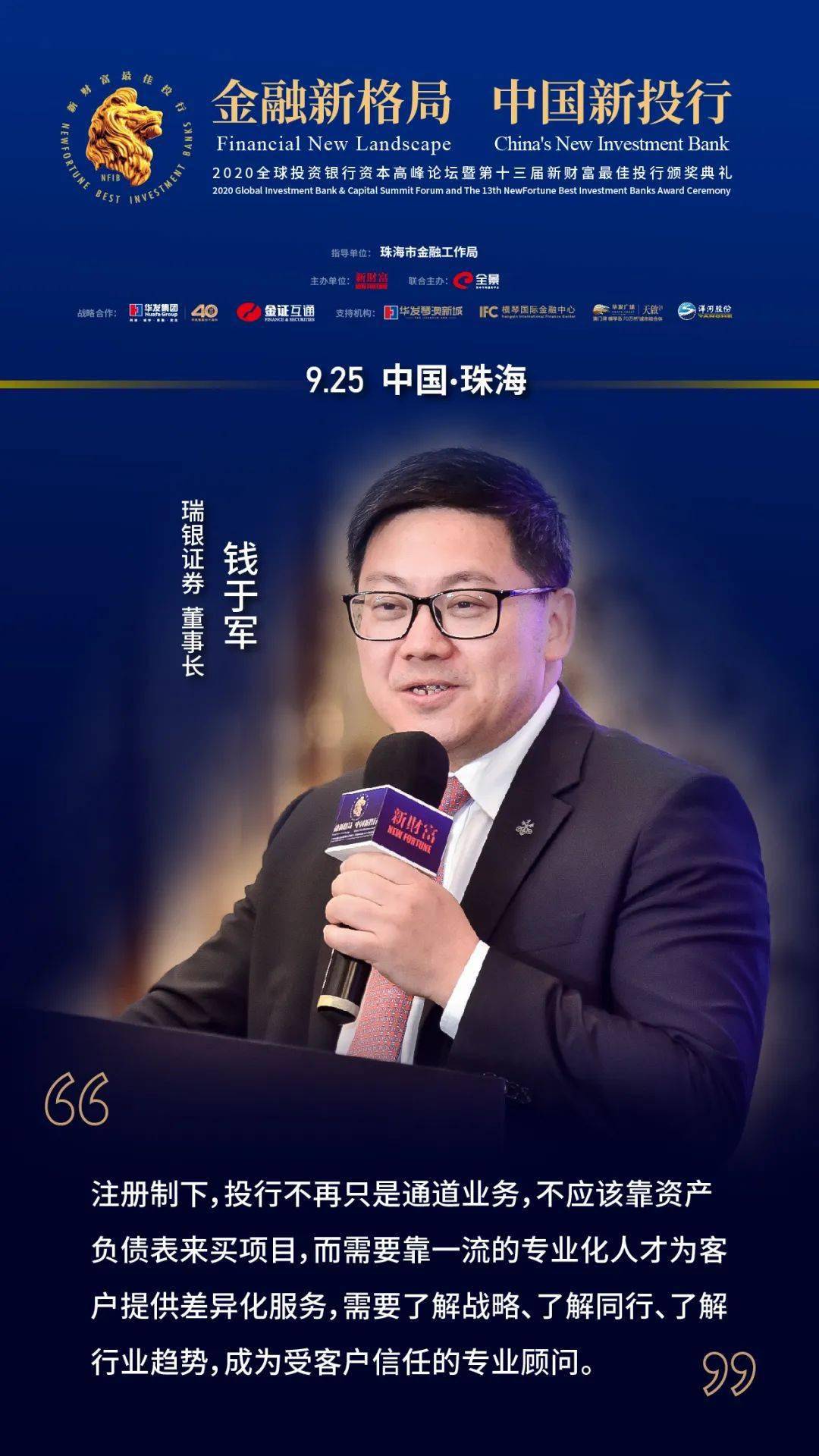 注册|2020全球投资银行资本高峰论坛暨第十三届新财富最佳投行颁奖典礼圆满落幕