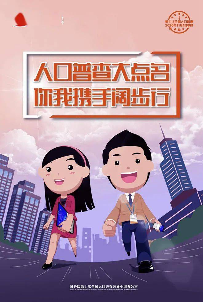 第七次全国人口普查普查区_第七次全国人口普查(2)