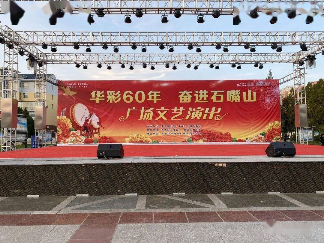 北街(中街)街道:"华彩60年 奋进石嘴山"广场文艺演出