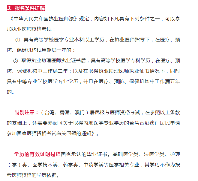 
2021年执业医师报考条件、专业要求详解！“开云app官方网站入口”(图2)