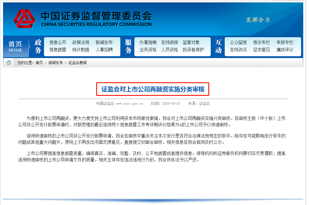 重磅|证监会重磅！A股再融资迎来大变革…