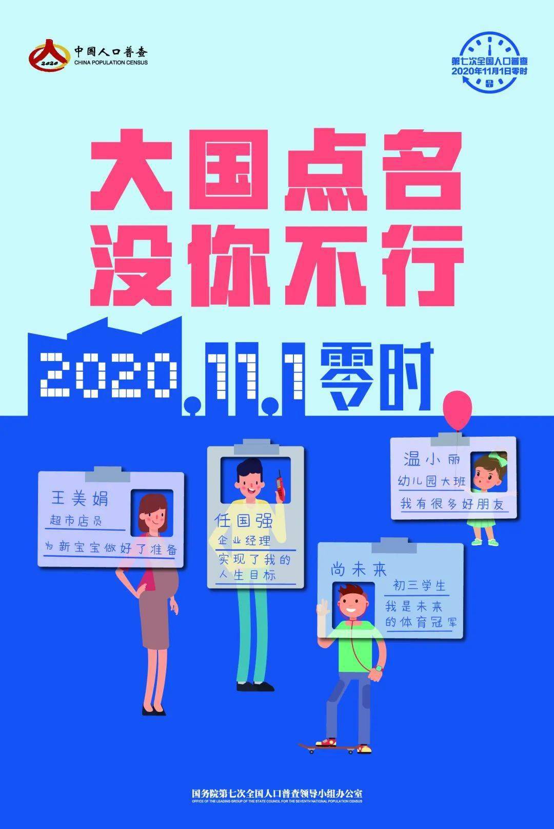 大国点名人口普查_大国点名没你不行图片(2)