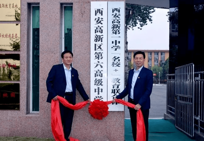 鄠邑四中学更名为西安高新区第六高级中学