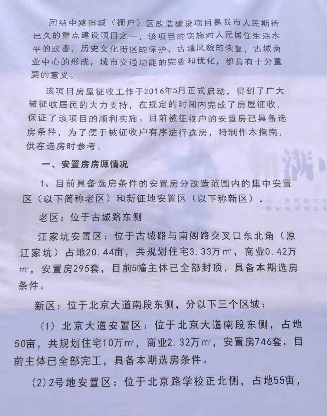 安置房分几套按人口_分新房过大年!日照这126套安置房分配到户