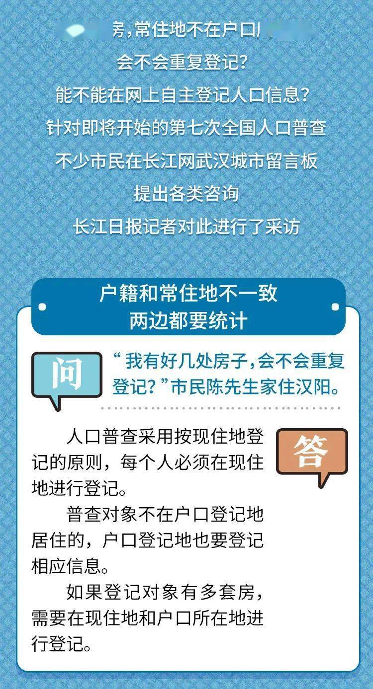 人口普查有前科的人要去派出所登记吗(2)